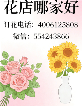 朝阳花店哪家好